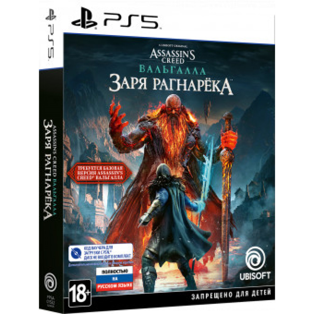 Assassin's Creed: Вальгалла. Заря Рагнарёка (код загрузки, без диска) [PS5, русская версия]