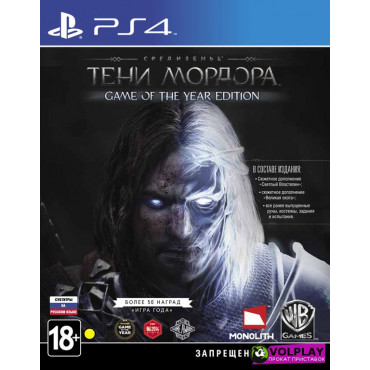 Средиземье Тени Мордора [PS4, русские субтитры] (Б/У)