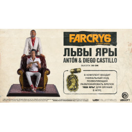 Фигурка Far Cry 6 Anton & Diego Castillo Львы Яры